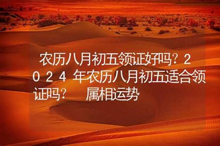 1990年农历八月初五今年运势