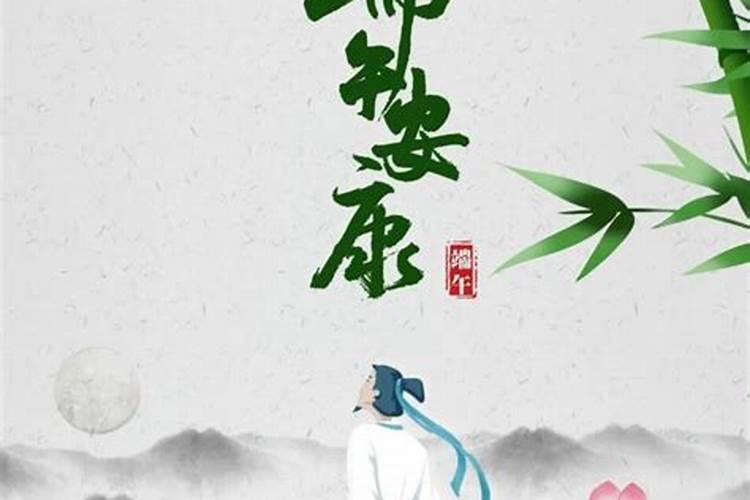 端午节的来历为什么要纪念屈原