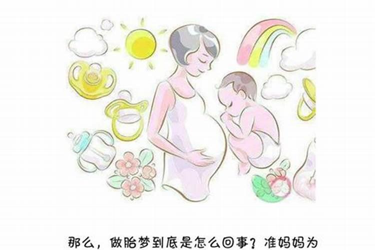 孕妇梦见小男孩是胎梦吗