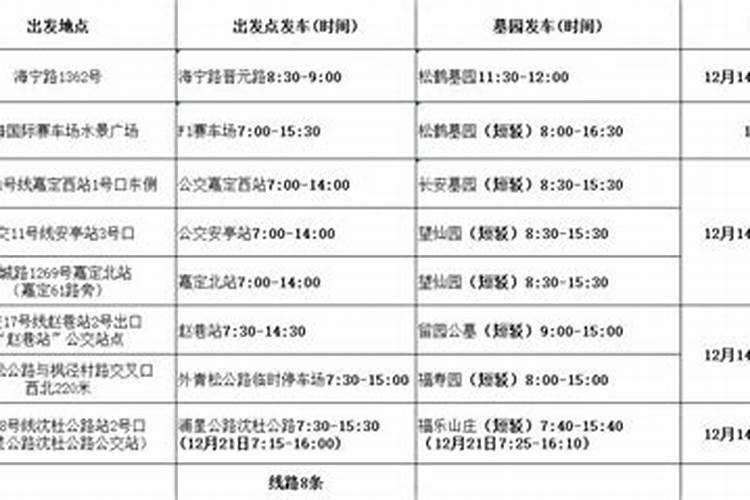 2023上海冬至祭扫班车