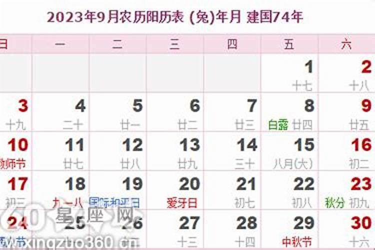 2023中秋节农历是几月几日