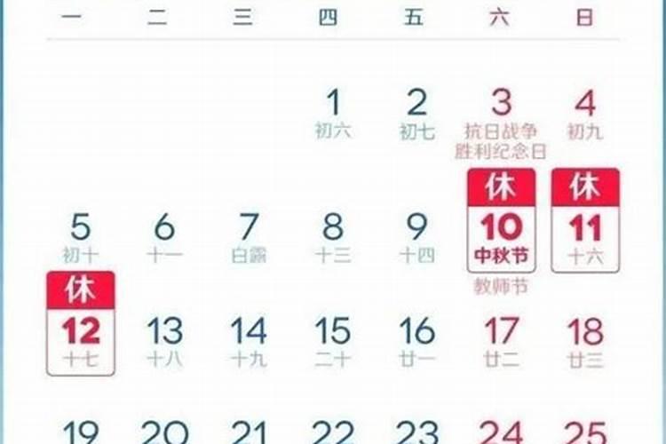 98年中秋节是公历几月几日