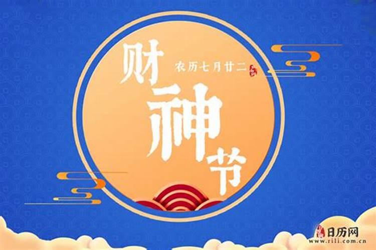 2023哪一天是财神节