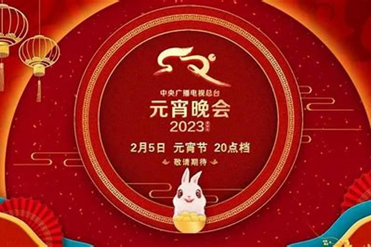 2023年元宵节农历