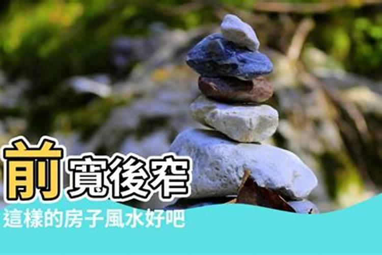 院子前宽后窄怎么破解