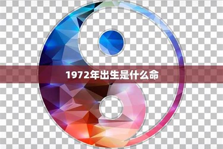 1972夏至出生的人