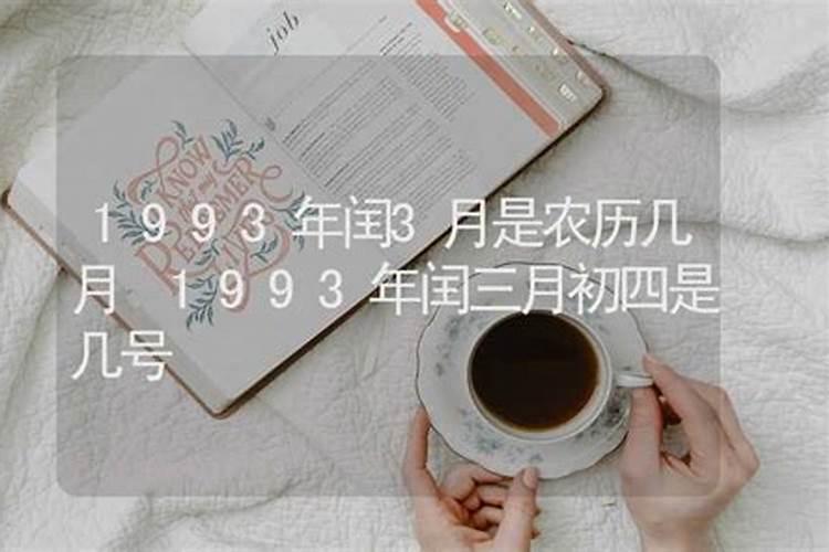 1966年农历闰三月十五