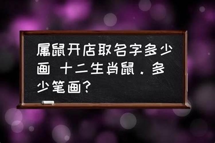 属鼠开店取名字大全