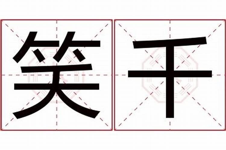 狗人2024年9月运势如何