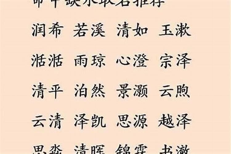 女孩五行缺水取名用什么字好