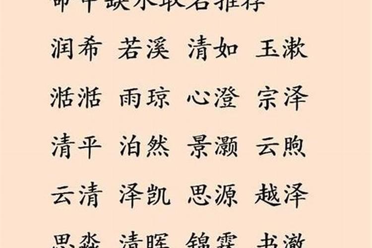 女孩五行缺水高雅取什么名字