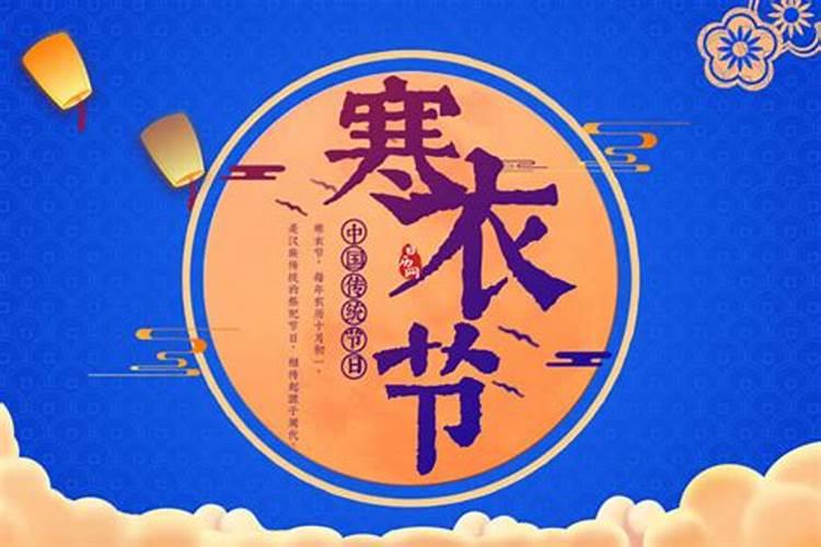 2023年寒衣节是哪一天几点