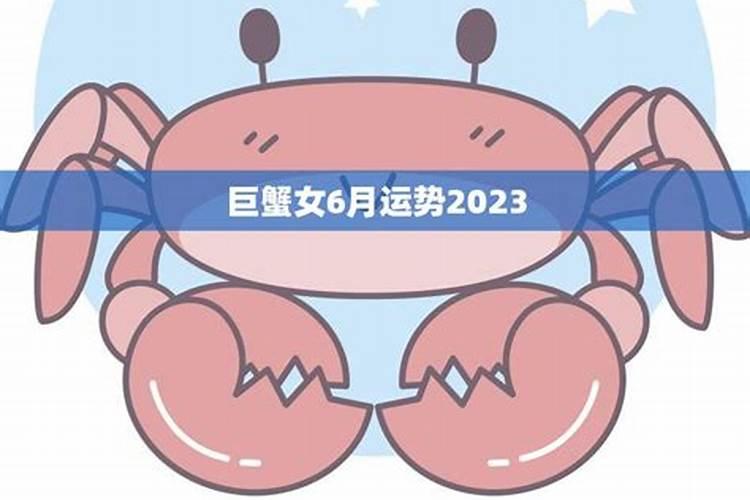 上升巨蟹运势2022