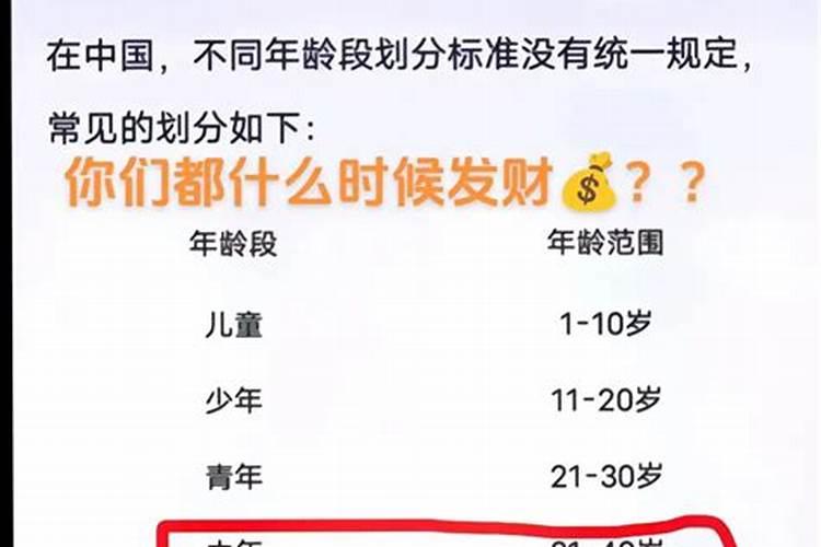 算命说的中年是什么年龄段