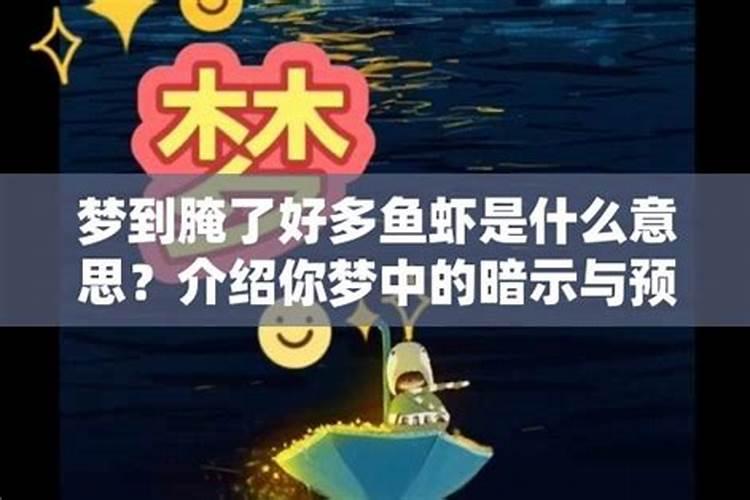 梦见抓了好多鱼虾是什么意思