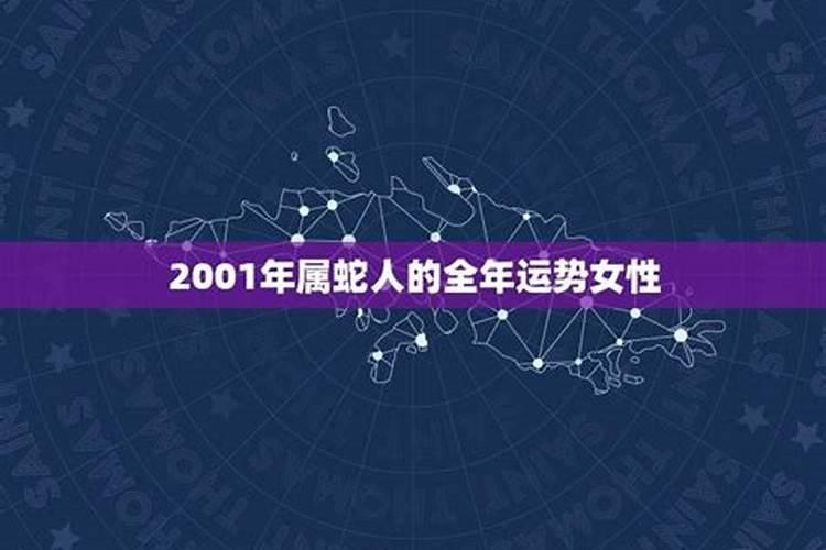 2020年属蛇人的全年运势女性