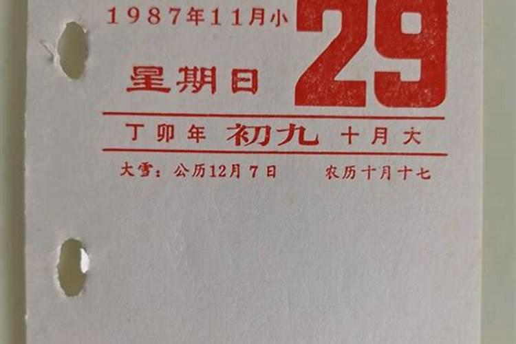 1987年九月初九是几号出生