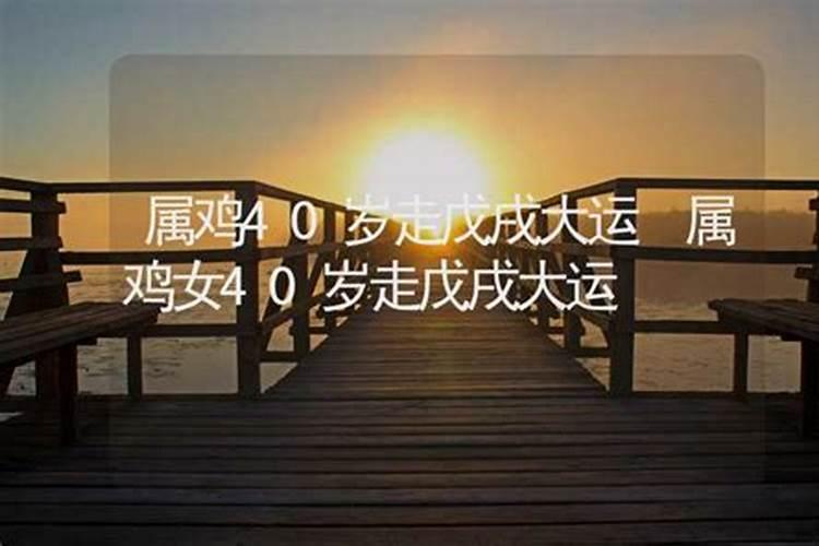 40岁后走运暴富的八字