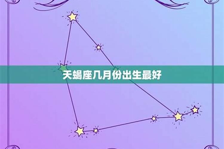 天蝎座生什么星座的宝宝最好男孩