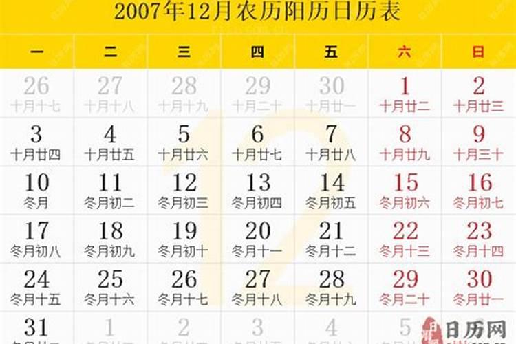 农历2007年12月27日出生属什么生肖