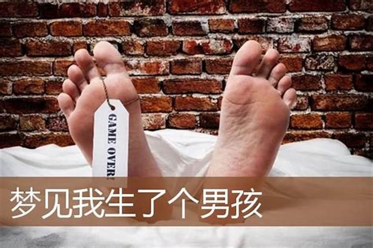 梦见亲戚生了个男孩好不好