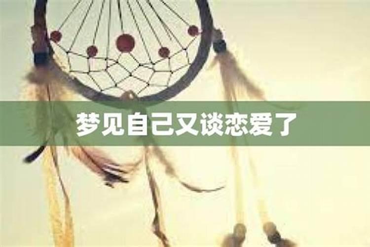 梦到自己又回到学校上学还谈恋爱