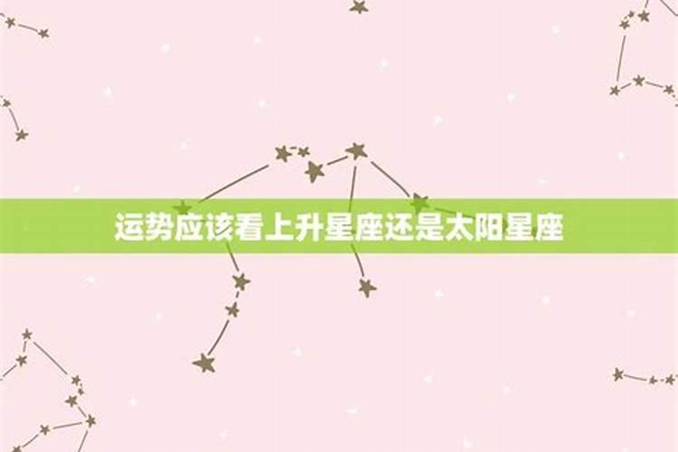 星座是以上升星座为主吗