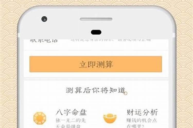 八字算命应该安装什么应用