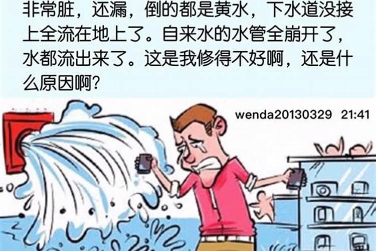 梦见水管爆裂到处是水逃出来了