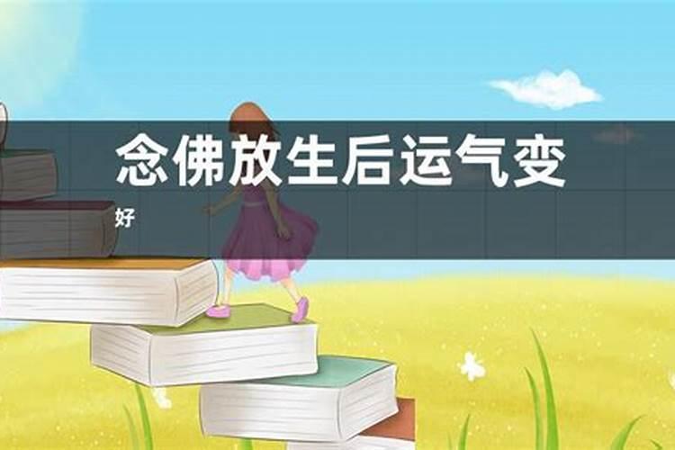 学佛运气变差的原因