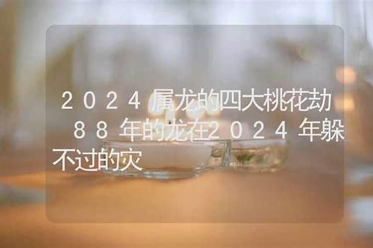 2023年躲不过桃花劫的生肖是