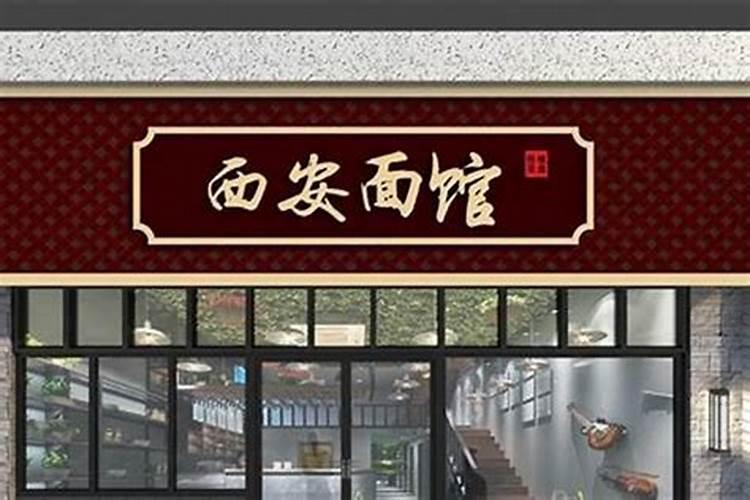 为什么店里生意总不好？原因在于店铺风水有问题