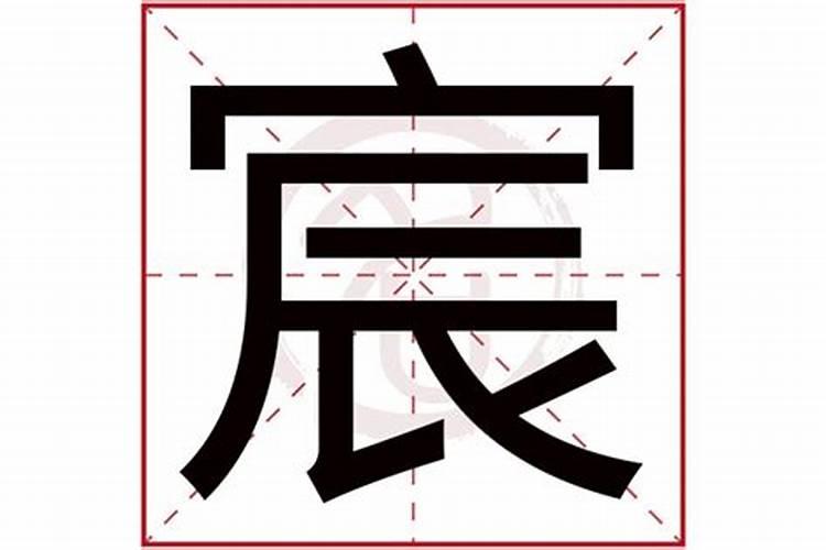 梓宸名字五行属什么