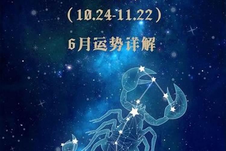 2020年天蝎座星座运势每月运程