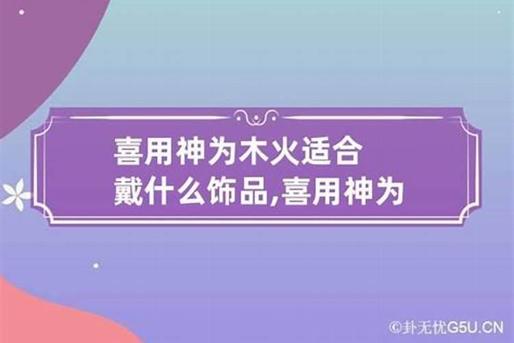 喜神贵人是什么意思