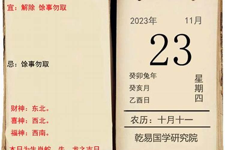 第一运程2023年11月23日十二生肖运势解析图