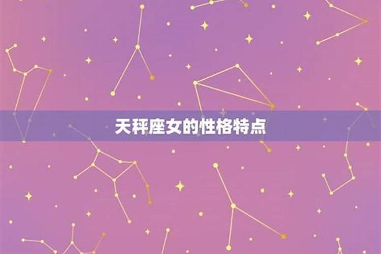 天秤女配什么星座的