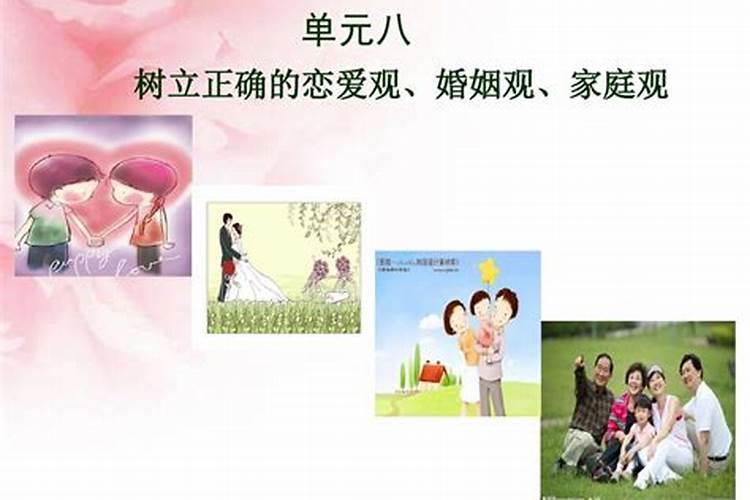 婚姻观的重要性