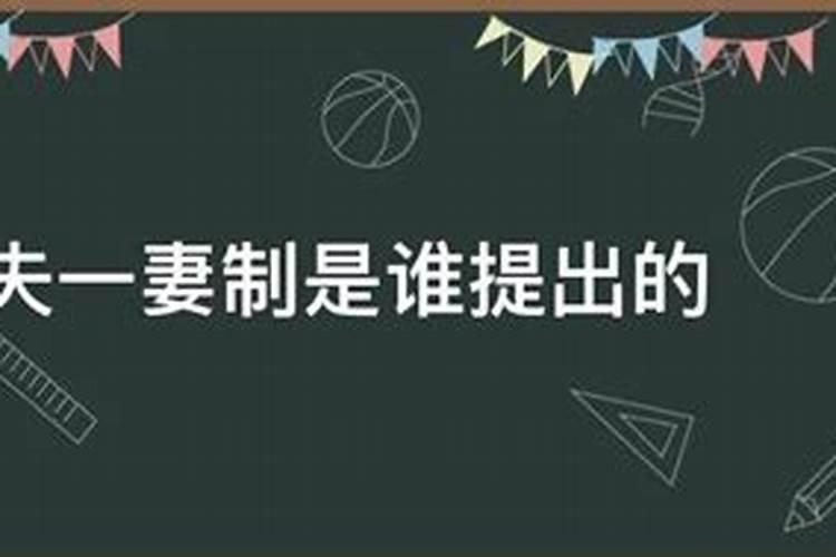 十二生肖中谁是一夫一妻制的人