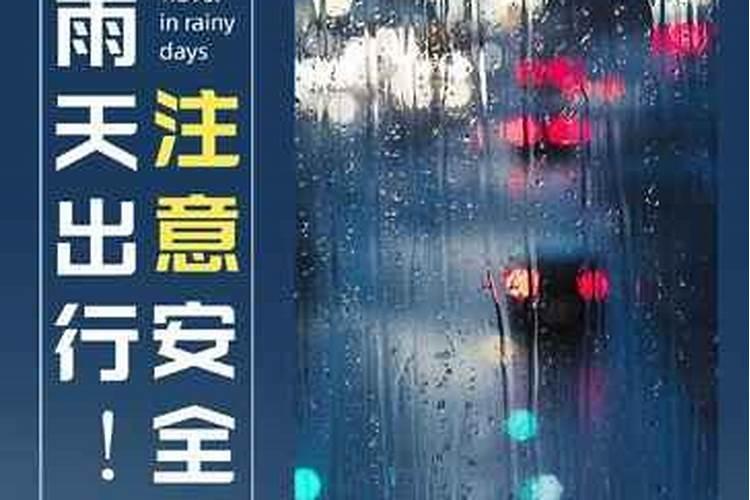 贵人出行必有风雨相伴的意思