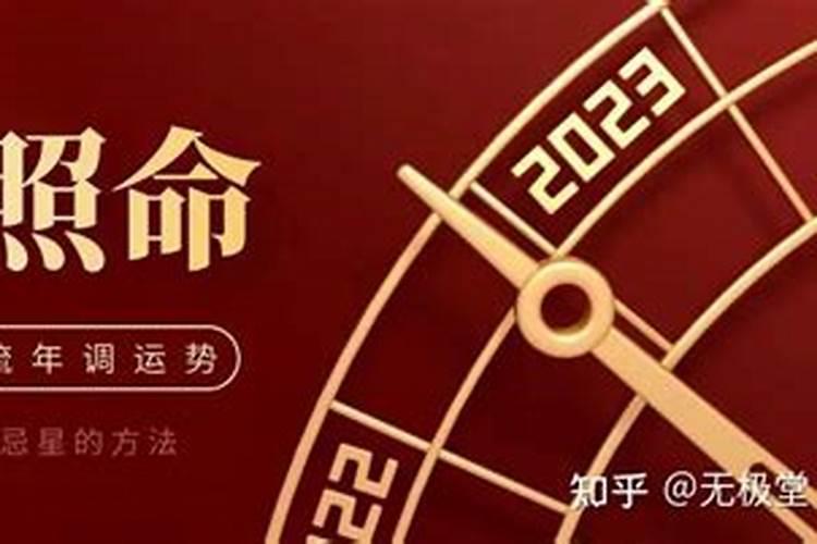 2023本命年躲春