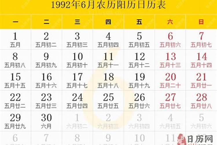 1992农历6月28日出生命运