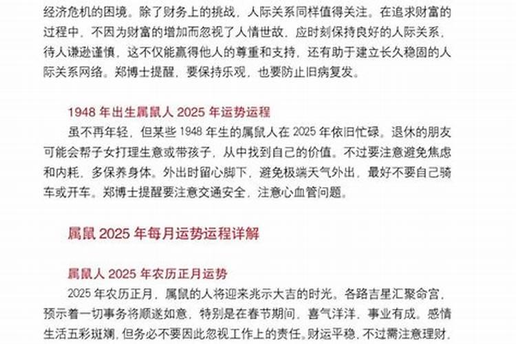 求主的2025年运势