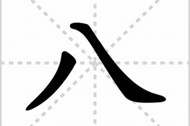 八字没一撇意思