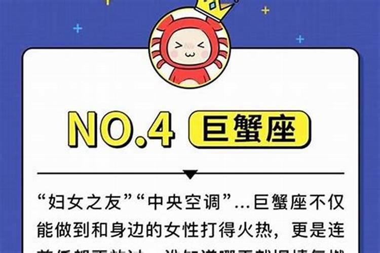 渣男星座榜首是谁