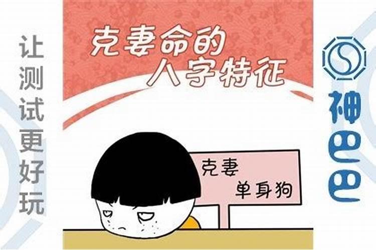 男命劫财克妻怎么化解