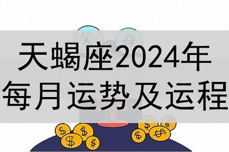 天蝎座2023年1月运势运程