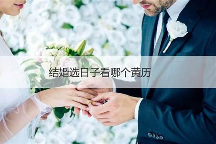 儿子结婚日与父母生肖相冲有多大威力