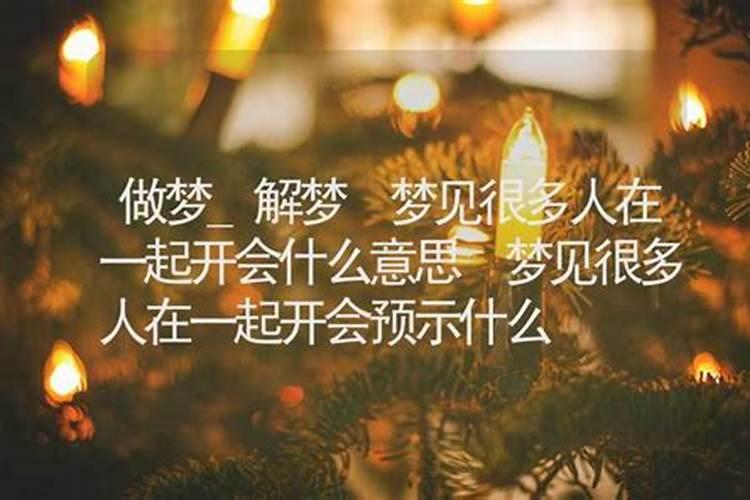 梦到两个人在一起什么意思