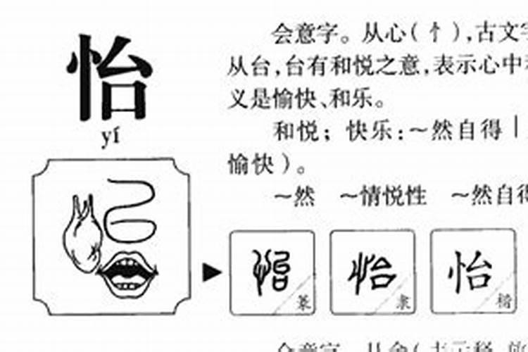 怡字取名五行属什么属性